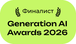 Финалист Generation AI Awards 2026