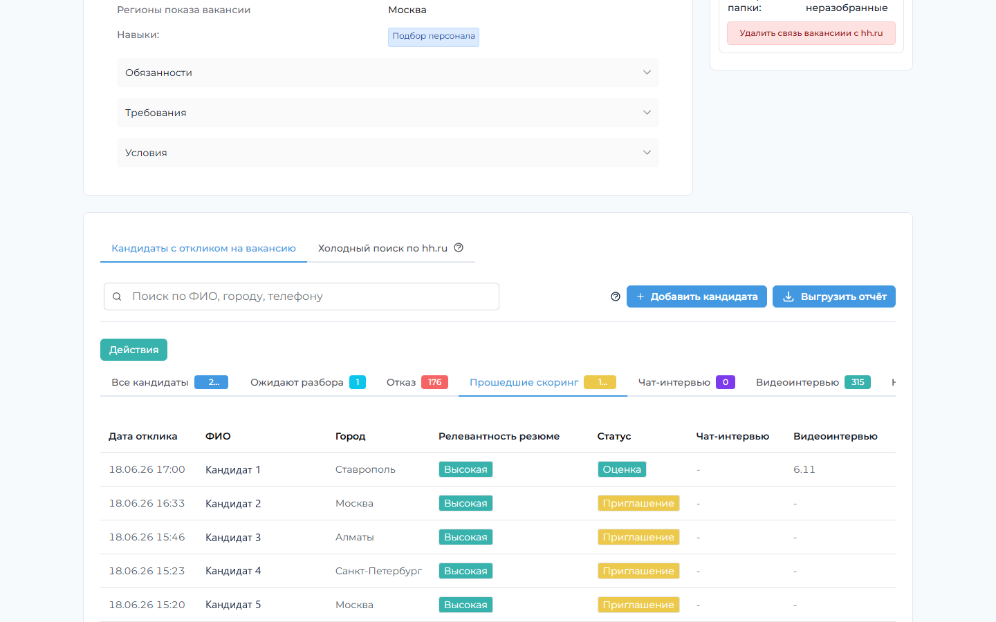 BRaiN HR resume scoring interface