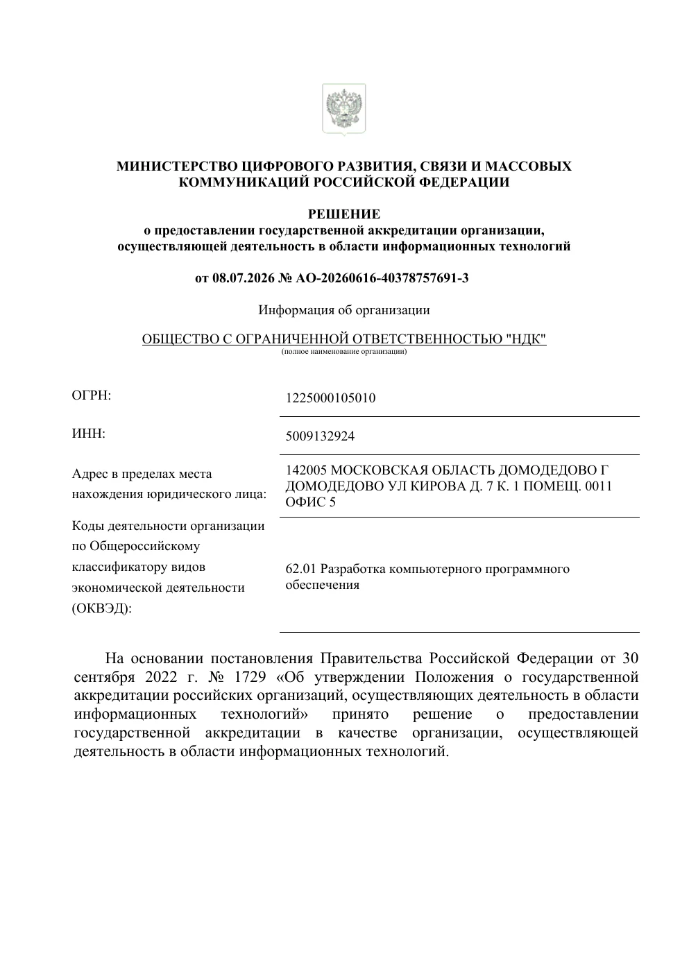 Аккредитация ИТ-компании