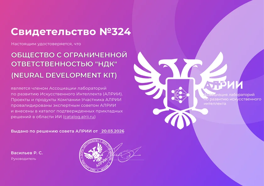 Сертификат НДК АЛРИИ