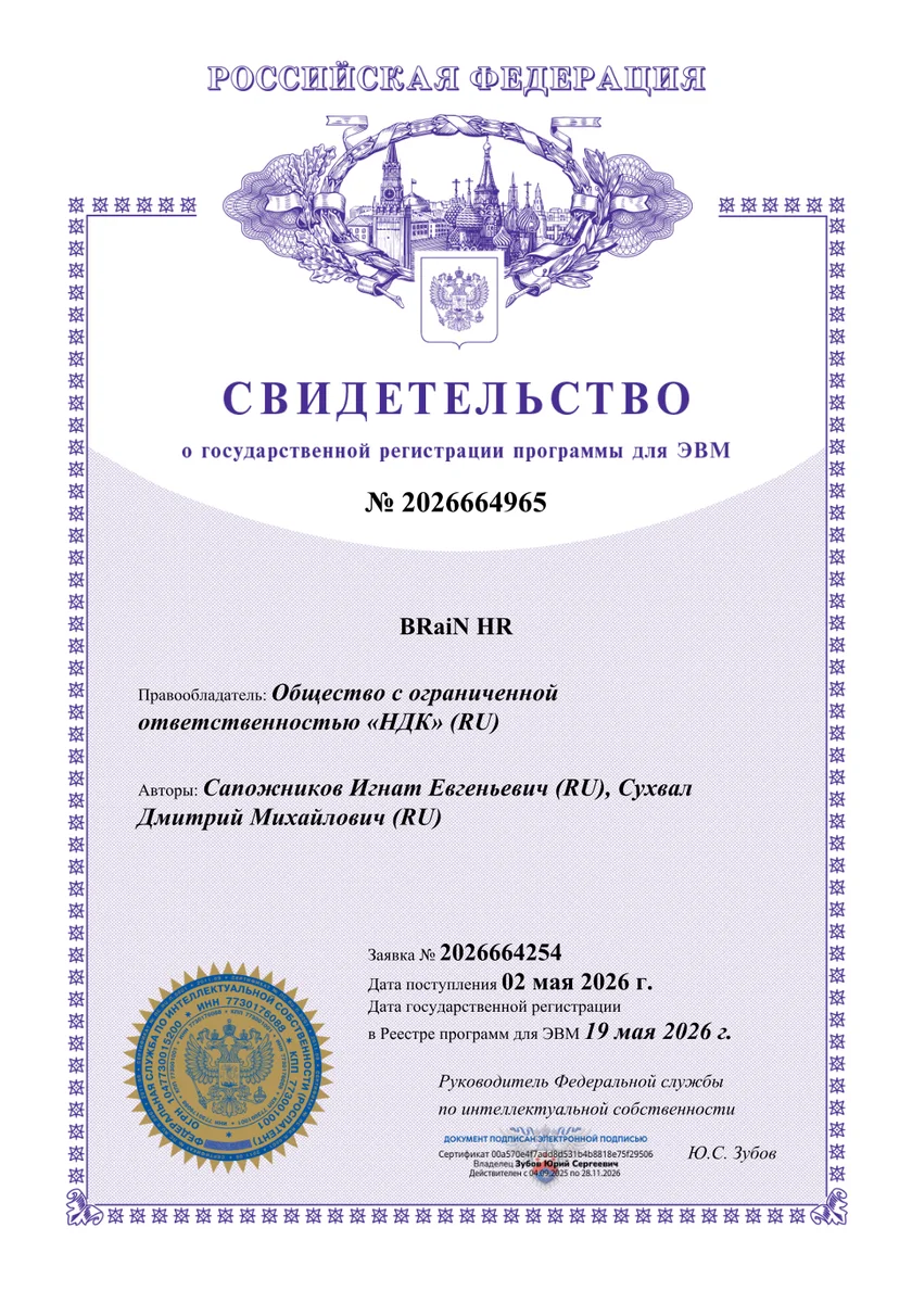 Свидетельство о регистрации программы для ЭВМ