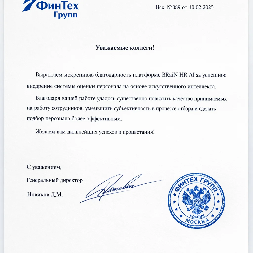 Благодарственное письмо ФинТех Групп