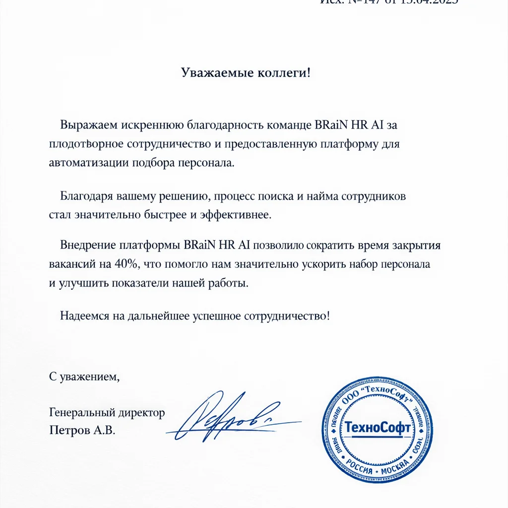 Благодарственное письмо ТехноСофт